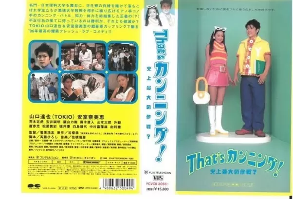 映画「That’s カンニング! 史上最大の作戦?」